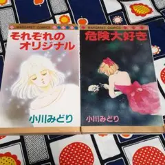 小川みどりマーガレットコミックスセット