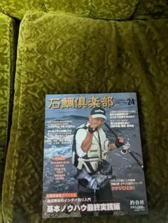 石鯛クラブ11冊セット 確認用 hqdefault.jpg