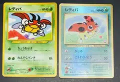 旧裏　レディバ　ポケカ　ポケモンカード