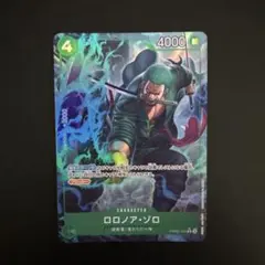 ONE PIECE カードゲーム ロロノア・ゾロ