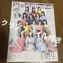 乃木坂46 4期生特集　プラチナムフラッシュ