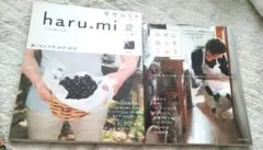 haru.mi 夏 vol.8　幸せに暮らすくふう　栗原はるみ
