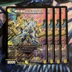 2025年最新】滅将連結 パギャラダイダの人気アイテム - メルカリ