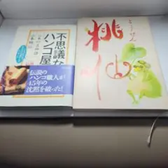 2025年最新】不思議なハンコ屋の人気アイテム - メルカリ