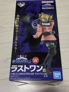 一番くじ　トガヒミコ　ラストワン賞 僕のヒーローアカデミア フィギュア