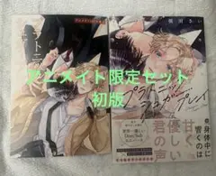 朝川さい　プラトニックシュガープレイ　アニメイト限定小冊子付き
