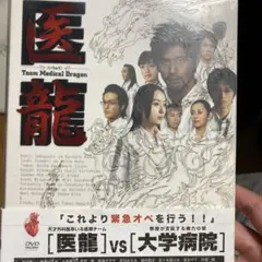 医龍DVD BOX