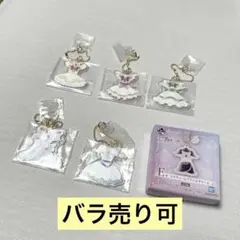 【一番くじ】プリキュアE賞　コスチュームアクリルチャーム　5個セット　バラ売り可