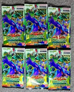 『新品未開封』ガンバレジェンズクロマティックブースターパック　まとめ売り