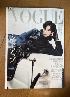 新品！VOGUE JAPAN 9月号 目黒蓮