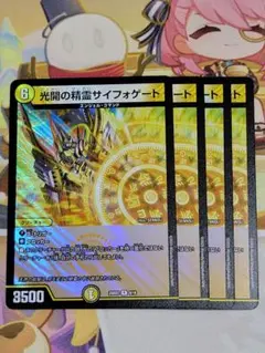 デュエマ　光開の精霊サイフォゲート①