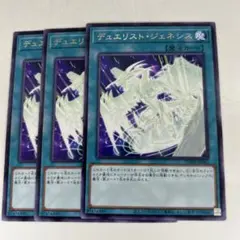 遊戯王 デュエリストジェネシス 3枚組