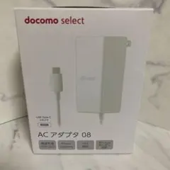 新品未使用　docomoACアダプター08 タイプC 高速充電45W出力