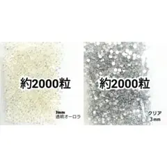 SALE♥高分子ストーン ３mm／透明オーロラ・クリア／デコうちわ