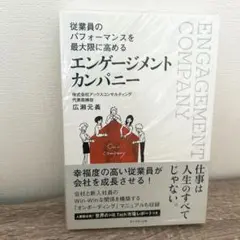 エンゲージメント・カンパニー