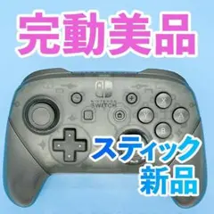 ニンテンドー　switch プロコン　純正 252