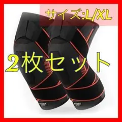 2枚組【L/XL】 膝サポーター 保護 膝の負担軽減 けが予防 登山 スポーツ