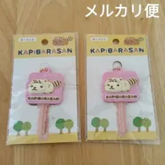 カピバラさん ラバーキーメット ホワイトさん 未開封 ２個セット