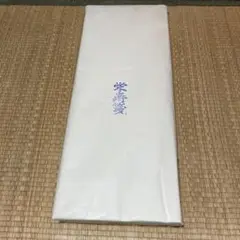 栄寿箋 全紙サイズ