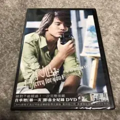 DVD Music Jerry Yan - Jerry For You