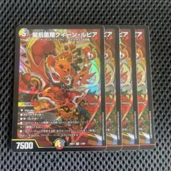 龍后凰翔クイーンルピア 4枚 ファンタジーBEST