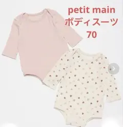 【美品】petit main ボディスーツ 70
