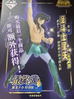 聖闘士星矢　海外限定　一番くじ　ラスト賞　氷河　フィギュア 楽天市場】一番くじ 聖闘士星矢 黄金聖闘士編 ラストワン賞