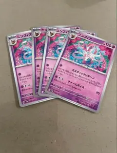 ニンフィア　４枚