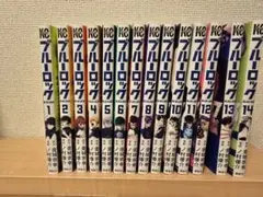 ブルーロック 1-14巻セット