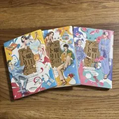 金曜日はアトリエで 1〜3巻【バラ売り不可】