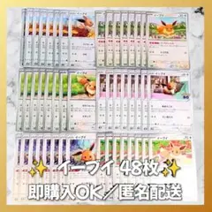 【1403】　ポケモンカード　イーブイ　48枚　匿名配送　まとめ売り　引退　大量