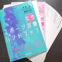 【裁断済み】女性スポーツ診療ハンドブック