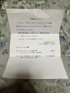 ドラゴンボールカード 抽選プレゼント通知書のみ　No.1000ホログラムキラ