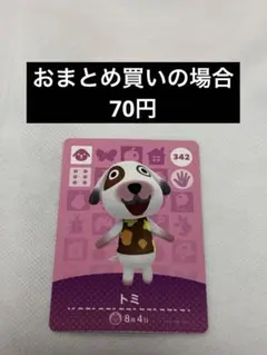 あつまれどうぶつの森amiiboカード