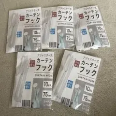 アジャスタースタイル カーテンフック 10個入り 5袋