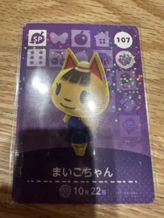 まいこちゃん　あつ森・あつまれどうぶつの森・アミーボ・amiiboカード