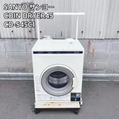 2025年最新】SANYO 衣類乾燥機の人気アイテム - メルカリ