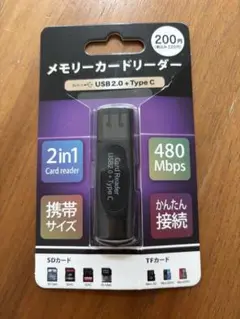 メモリーカードリーダー　USB2.0＋Type C