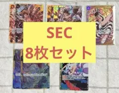 ワンピースカード　SEC　8枚　まとめ売り