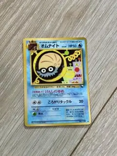 オムナイト 旧裏 ポケモンカード