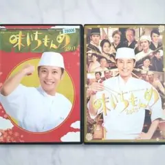 【2本セット】味いちもんめ ドラマスペシャル 2011 & 2013 DVD