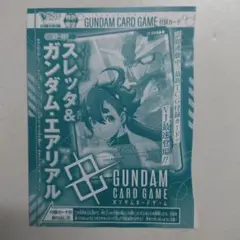 Vジャンプ 9月特大号 付録カード スレッタ&ガンダム・エアリアル1枚