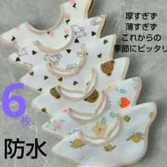 最安値挑戦! ベビースタイ よだれかけ 防水 新品 くすみカラー 360度回転