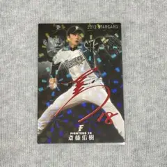 プロ野球チップス 2012 斎藤佑樹 赤箔サインカード