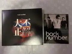back number 大不正解 ［CD+DVD］＜初回限定盤＞