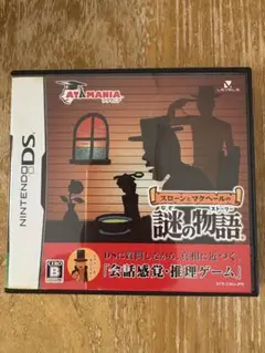 ニンテンドーDS スローンとマクヘールの謎の物語