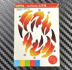 ベイブレードバースト　フレアドラゴン　シール
