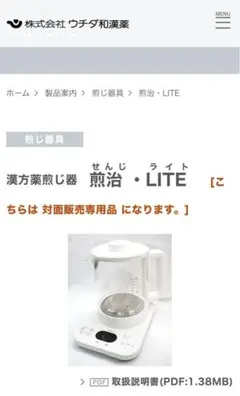 ①【新品未使用】煎じ器　ウチダ和漢薬 煎治•LITE imgrc0183049886.jpg