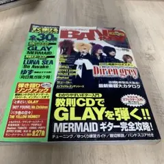 バンドやろうぜ　2000年１０月号 GLAY特集