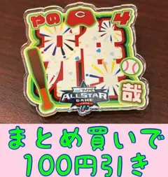 4 矢野雅哉　オールスターゲーム2025　シークレットアクリルネームバッジ
